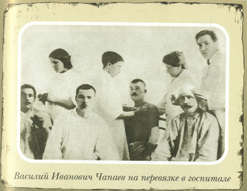 Чапаев на перевязке в госпитале.