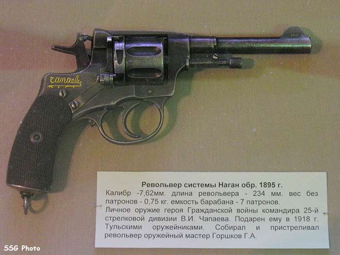 Наган Чапаева