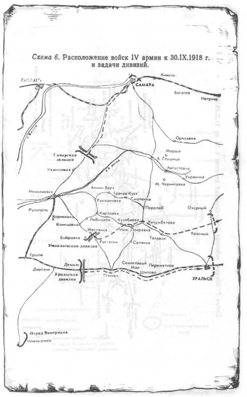 Расположение войск 4 армии к 30 сентября 1918 г. и задачи дивизий.